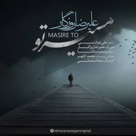 دانلود آهنگ علیرضا روزگار به نام مسیر تو دانلود آهنگ علیرضا روزگار به نام مسیر تو
